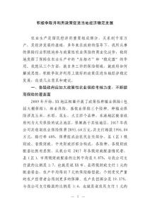 解放思想大讨论—积极争取并利用政策，促进当地经济稳定发展