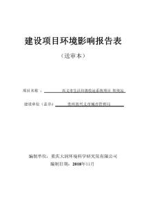 兴义市生活垃圾收运系统建设项目坝美站环评报告公示