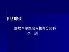 甲状腺炎ppt课件