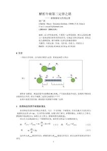 解析牛頓第三定律之錯-viXra