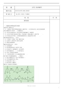 全等三角形模型八年级