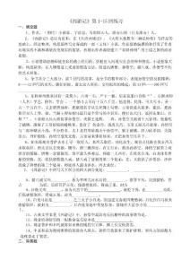 七年级(初一)-《西游记》1-15回练习题