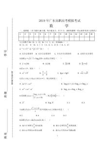 2019年广东高职高考数学模拟考试试题