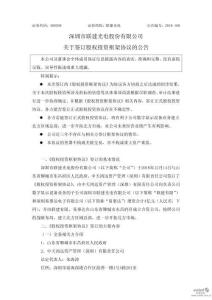 深圳市聯建光電股份有限公司 關于簽訂股權投資框架協議的公告