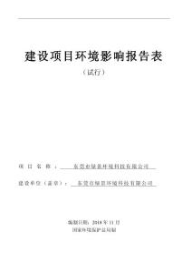 从事一般工业固体废物的收集及转运服务，不涉及有毒、有害及危险品的收集及转运环评报告公示