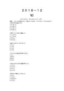 2018年12月日語N3真題含解析