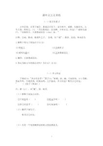 初中课外文言文训练