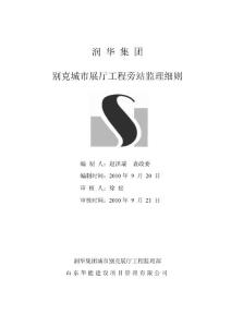 旁站監理細則___民建工程