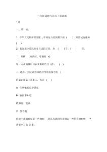 二年级道德与法治上册试题