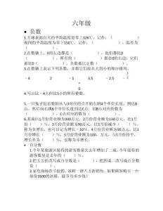 六年级数学题库