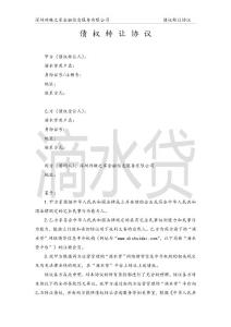 债权转让协议-滴水贷