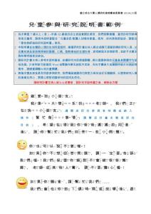 儿童受试者同意书-NCKUREC-成功大学