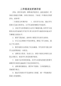 二年级语文听课评语