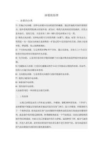 冰箱的工作原理