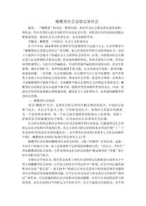 橄欖型社會是穩定的社會