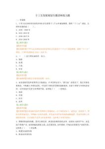 十三五發展規劃專題講座練習題