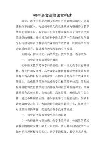 初中语文高效课堂构建
