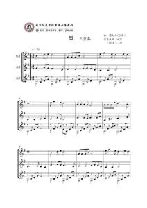 劉軍改編的吉他重奏曲集：風(fēng) 吉他三重奏 1