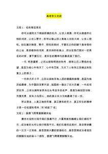 高考作文名段