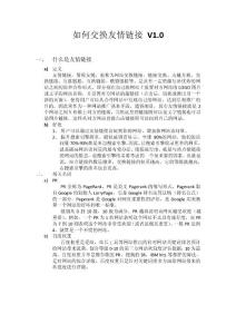 如何交換友情鏈接