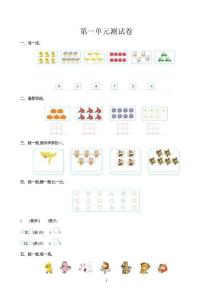 最新北师大版小学一年级数学上册单元期中期末检测题及答案 图文版