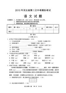 2010年河北省第二次中考模拟考试语文试题附参考答案