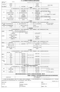 個人所得稅專項附加扣除信息表