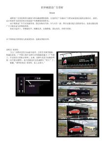 世界視錯覺廣告賞析