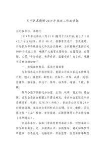 客運(yùn)公司2019年春運(yùn)工作安排