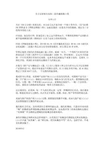 17、关于法律和历史的二段有趣的脱口秀