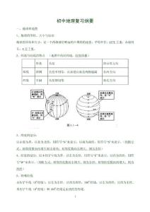 初中地理复习纲要
