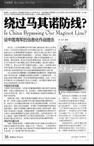 繞過馬其諾防線_談中國海軍的信息化作戰理念