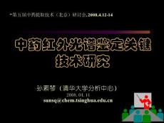 中藥紅外光譜鑒定關(guān)鍵技術(shù)研究
