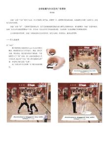 世界裝置與行為藝術廣告賞析