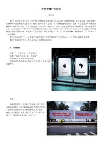 世界復體廣告賞析