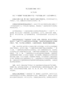 19、李云亮说业主物权（续11）撞限并不是一个法学问题