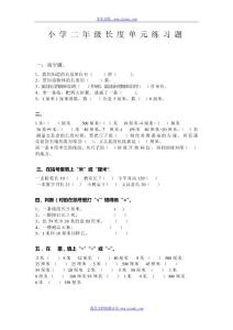 小学二年级长度练习题