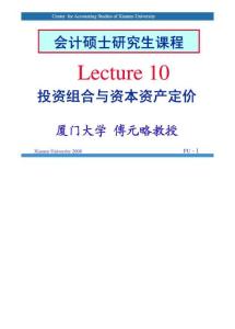 会计硕士研究生课程 Lecture 10 投资组合与资本资产定价