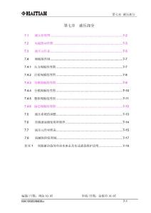 海天MA10000-8400u液压部分说明书