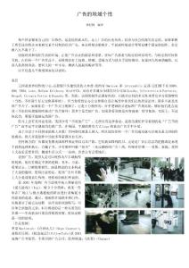 廣告的地域個性