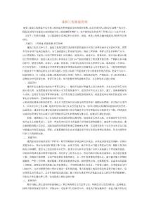 淺析工程質(zhì)量管理