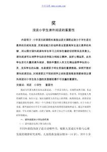 浅谈小学生课外阅读的重要性