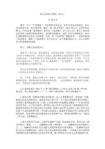 20、李云亮说业主物权（续12）关于“产权撞限”