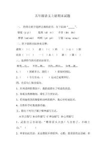 五年级上册期末复习题