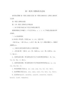 初一英语上册知识点总结.doc