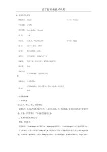 正丁醇安全技术说明书2010.3.8