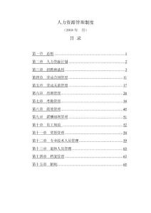 xxxx人力資源制度