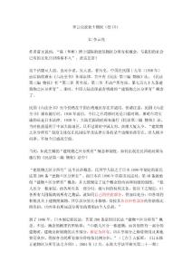 23、李云亮说业主物权（续15）陈博士铺陈的建筑物区分所有权概念