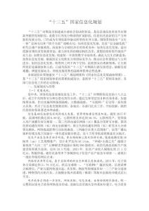 十三五信息化規(guī)劃與十三五交通運輸規(guī)劃