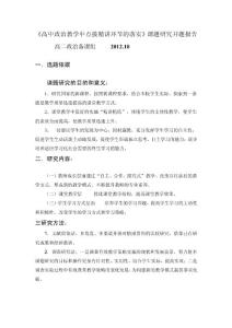 高中政治课题结题报告